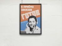 Мотивационный плакат в офис