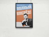 Мотивационный плакат в офис