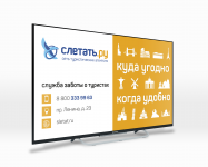 Баннер для туристического агентства