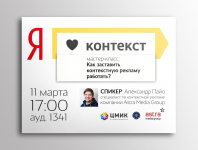 Афиша мастер-класса