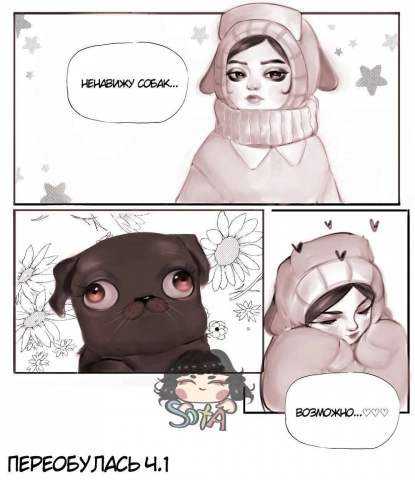 комикс собака