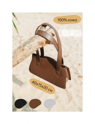 Инфографика сумки