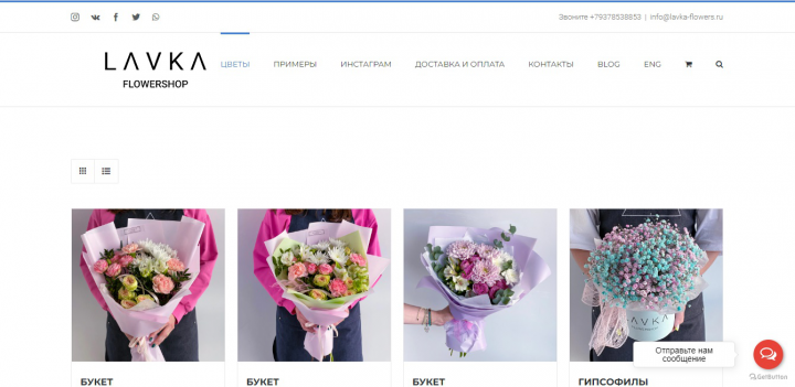 Сайт - Цветочная лавка