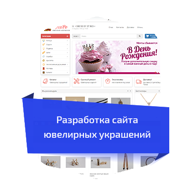Разработка ювелирного интернет-магазина "ЛиРо"