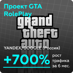 Проект GTA RolePlay