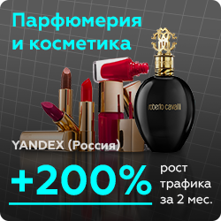 Парфюмерия и косметика