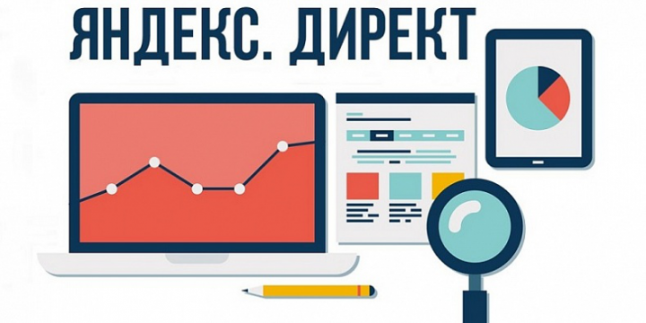 Специалист по Яндекс.Директу