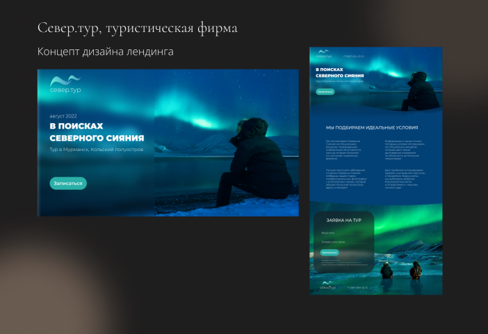 Лендинг для туристической фирмы