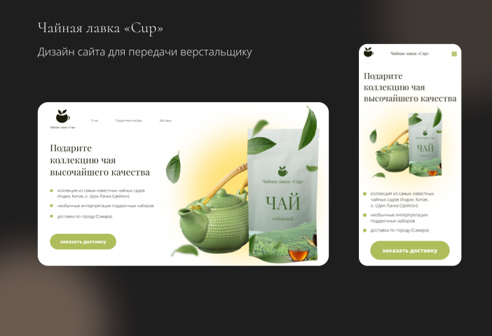 Дизайн сайта для передачи верстальщику