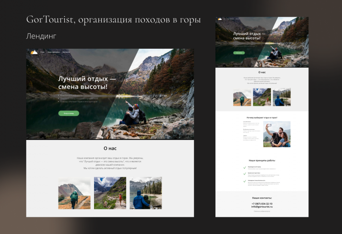 Лендинг для фирмы, организующей походы в горы