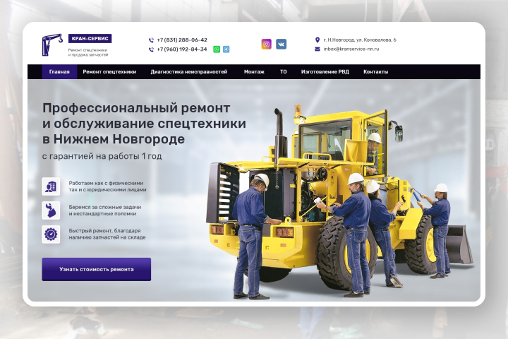 Сайт по ремонту спецтехники