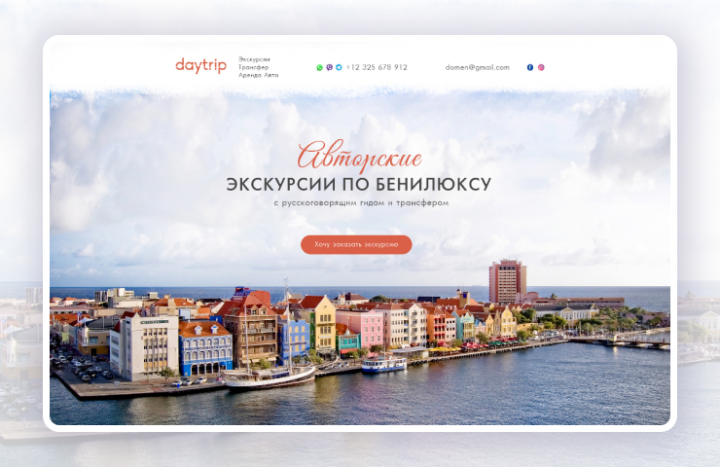 Лендинг для гида