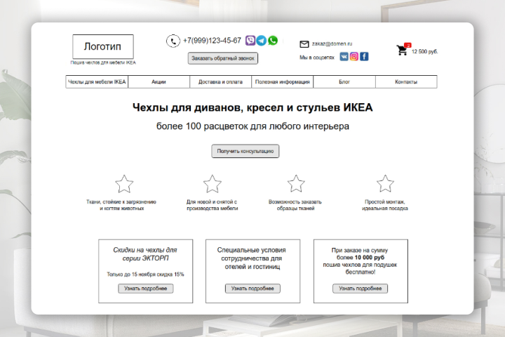 Сайт по пошиву чехлов для мебели