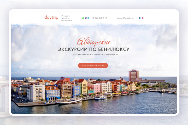 Лендинг для гида