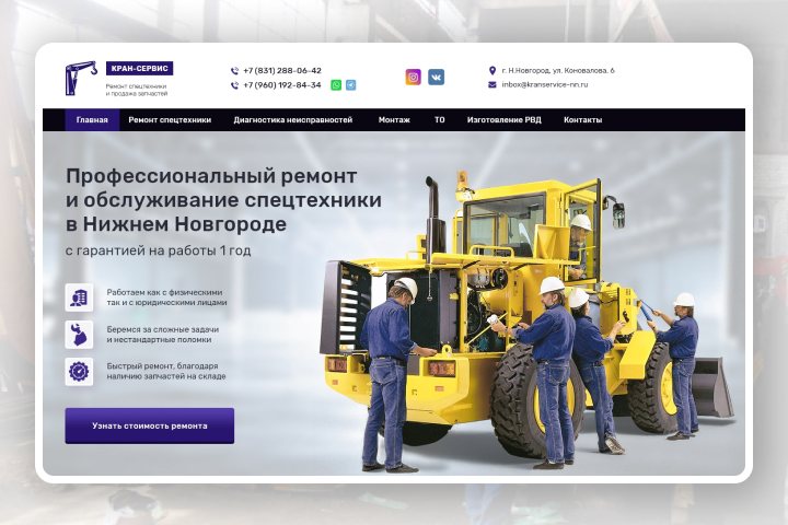 Сайт по ремонту спецтехники