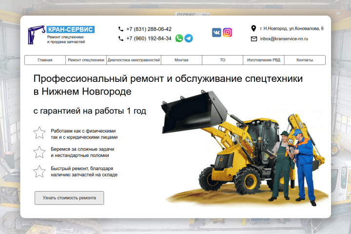 Сайт по ремонту спецтехники