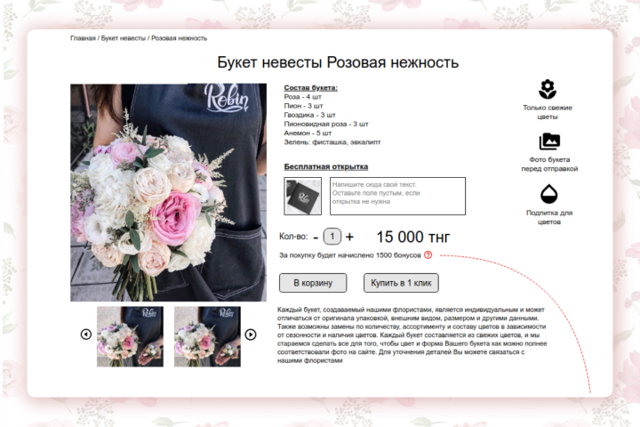 Карточка товара для ИМ цветочной студии