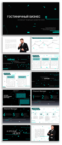 Деловая презентация