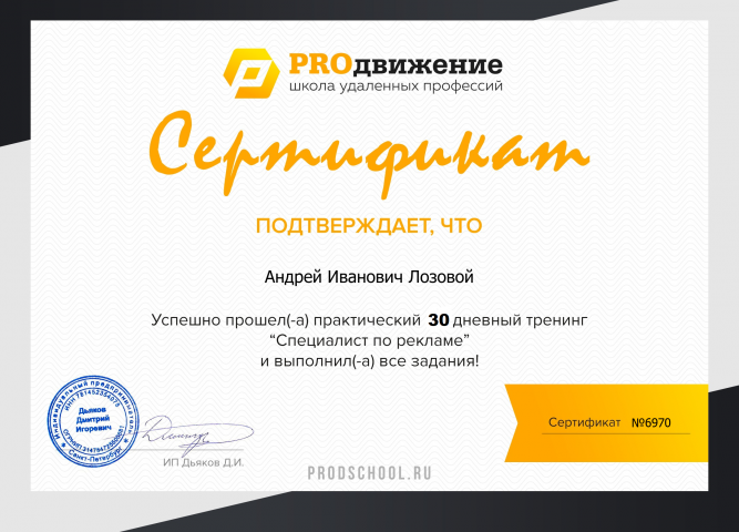 Курс по контекстной рекламе ПРОдвижение