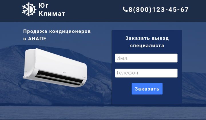 Landing Продажа кондиционеров