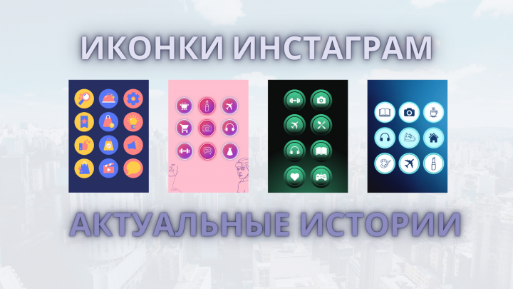 Актуальное инстаграм