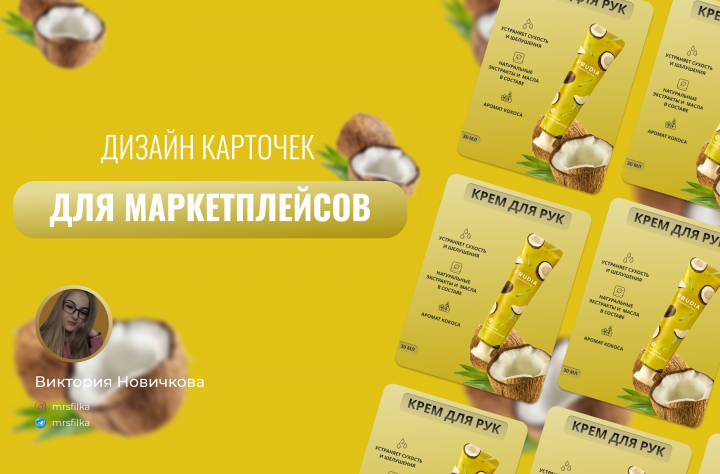 Дизайн карточки для Маркетплейсов