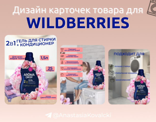 Дизайн карточек товара для маркетплейсов