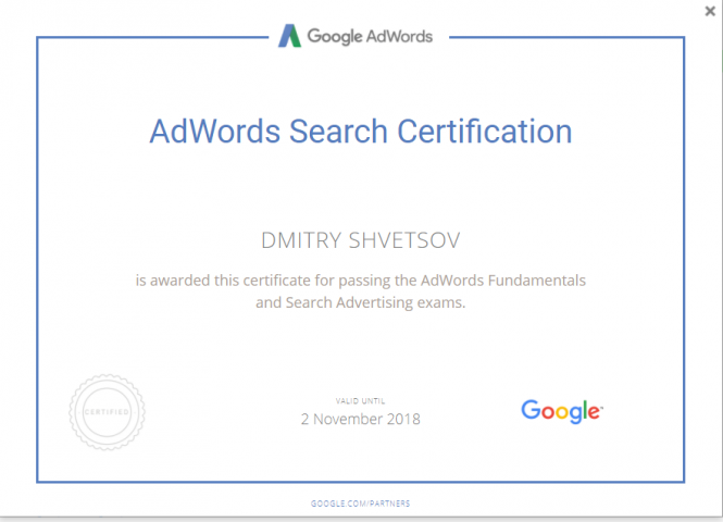 Сертификат Google Ads Search