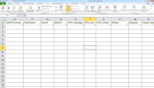 Интеграция с внутренней учетной системой