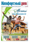 Обложка "Комфортный дом"