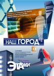 Print для ТВ-программы "НашГород"