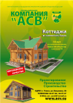 Промышленная компания ASV