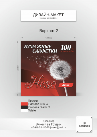 Салфетки Нега люкс