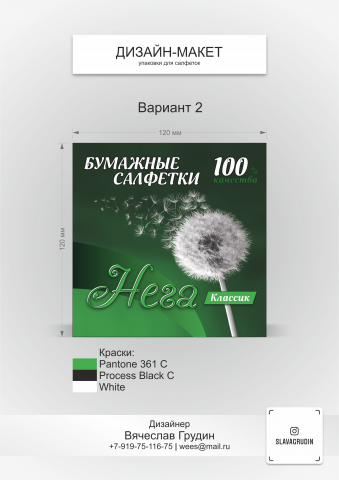 Салфетки Нега классик