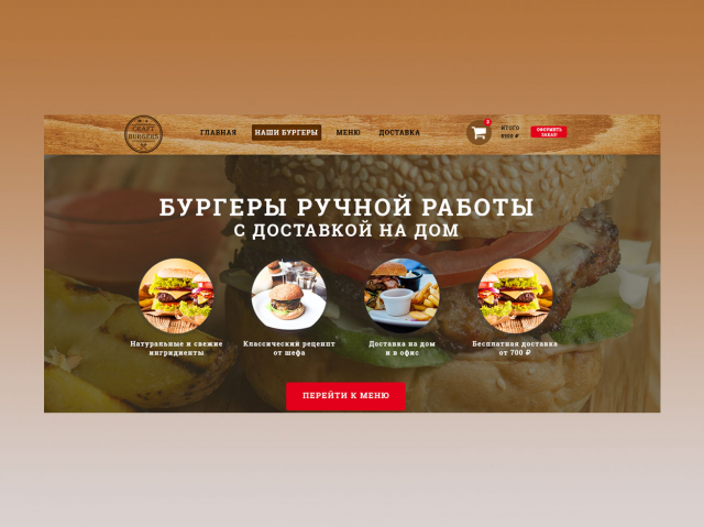 Крафтовые бургеры