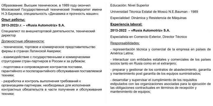 Перевод резюме