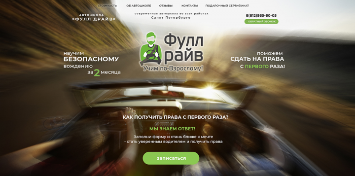 Автошкола
