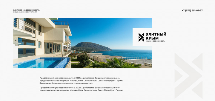 Недвижимость в Крыму