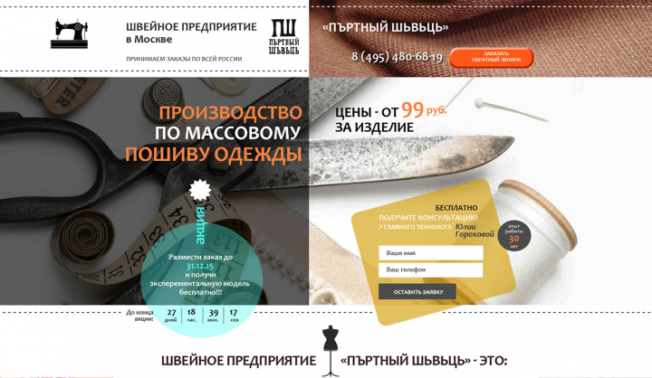 Швейная мастерская
