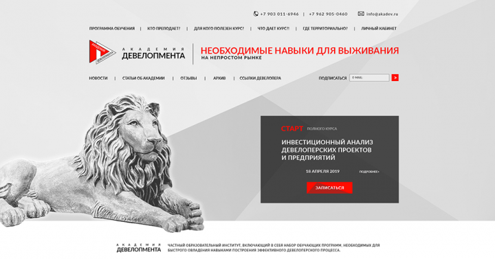 Девелопмент