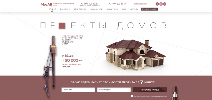 Архитектурное бюро