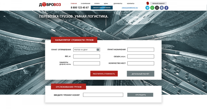 Добровоз