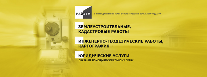 Геодезисты