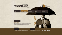 Советник