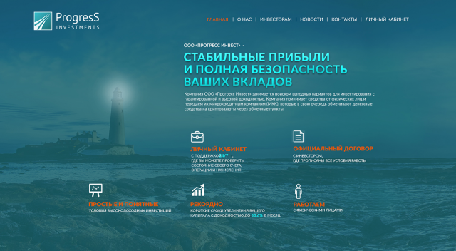 Прогресс-инвест
