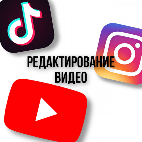 Монтаж видео