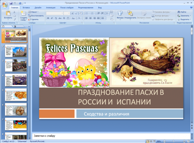 Презентация Powepoint