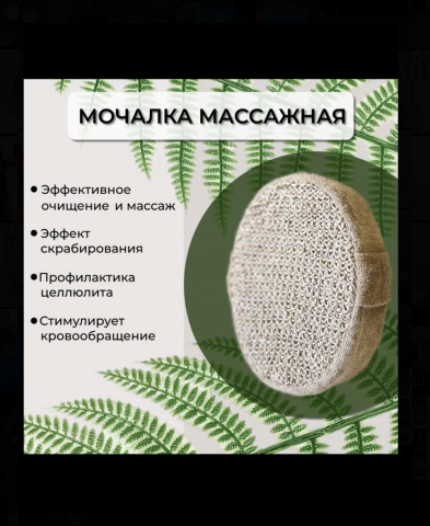 Мочалка