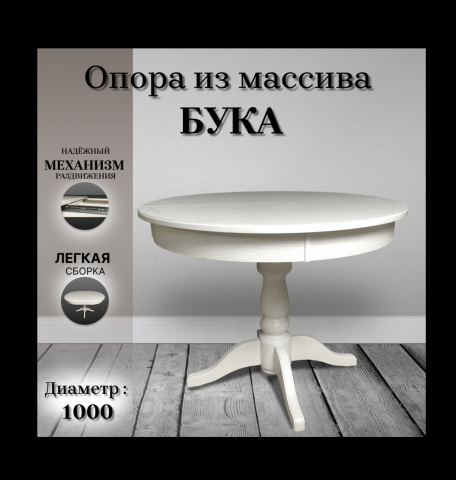 Стол