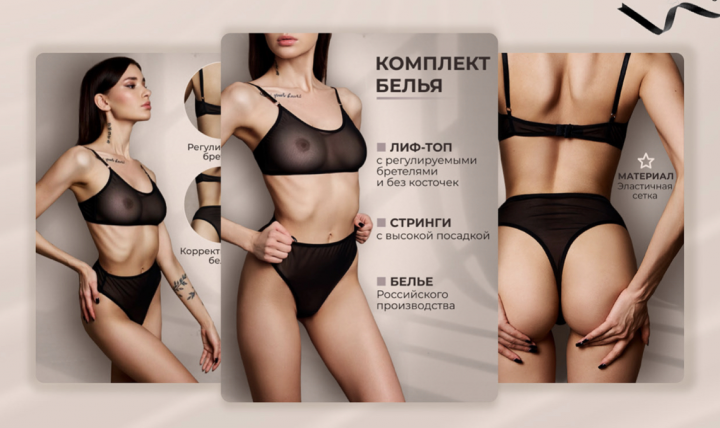 Нижнее белье